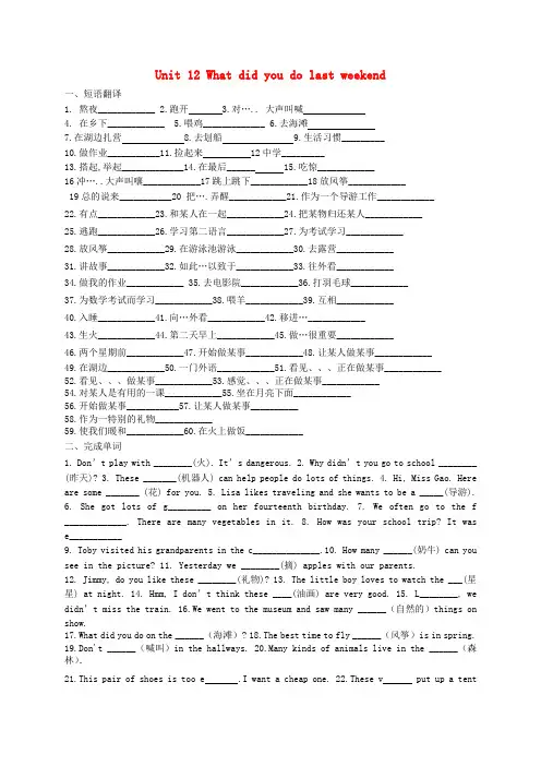 山东省肥城市王庄镇初级中学七年级英语下册 unit 12 what did you do las