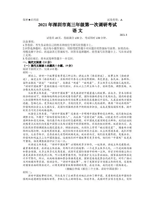 广东省2021年深圳市高三年级第一次调研考试语文试题及答案