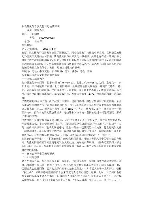 从丧葬风俗看中原文化对边地的影响