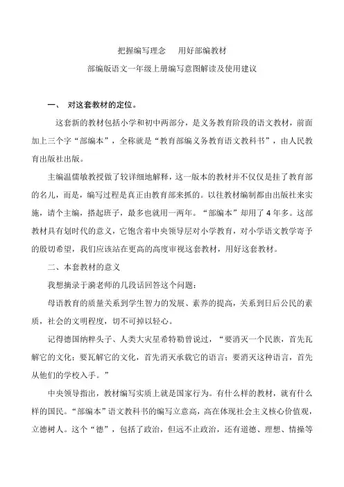部编版语文一年级上册编写意图解读及使用建议