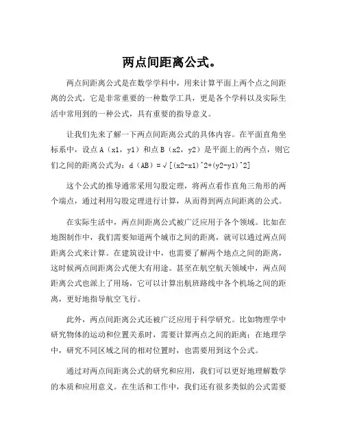 两点间距离公式。