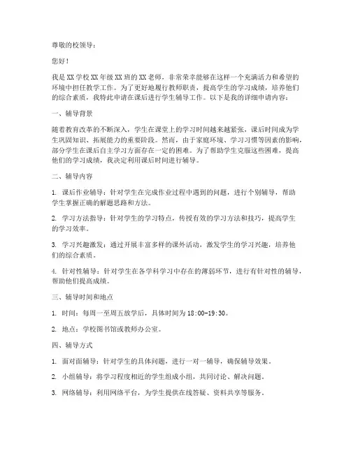 课后辅导学生申请书