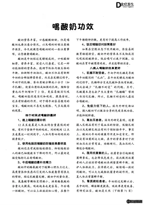 喝酸奶功效