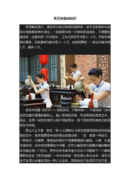 茶艺师基础知识