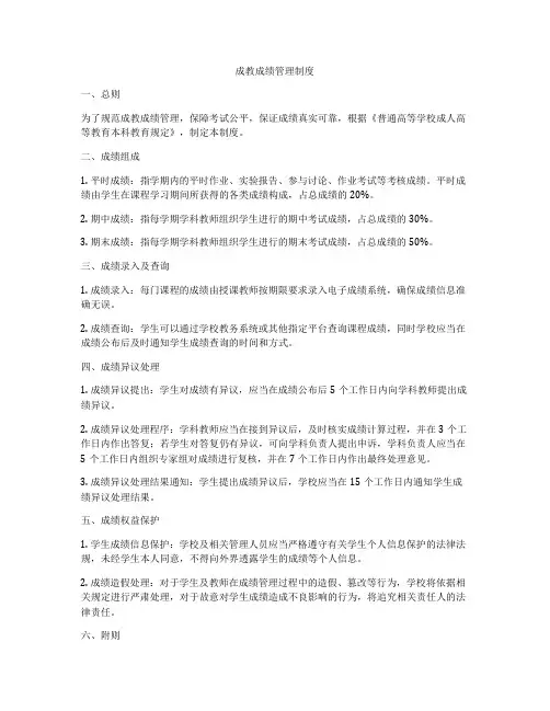 成教成绩管理制度