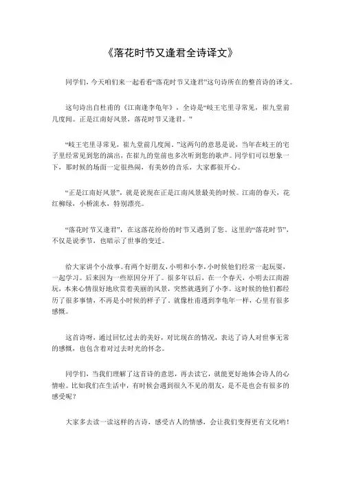 落花时节又逢君全诗译文