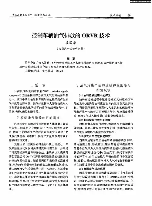 控制车辆油气排放的ORVR技术