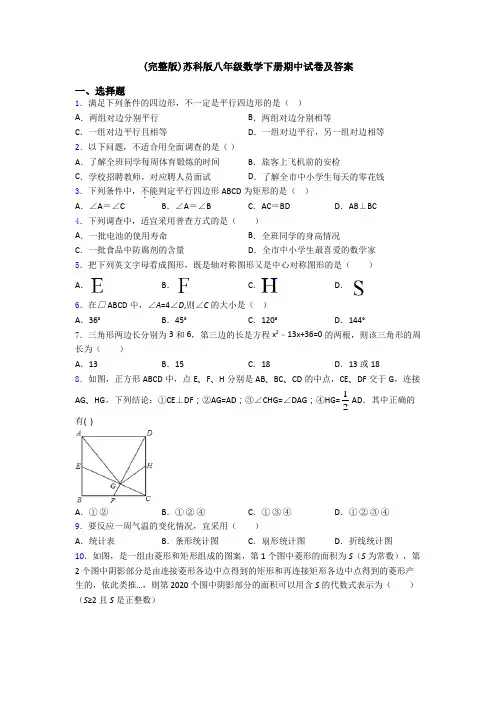 (完整版)苏科版八年级数学下册期中试卷及答案