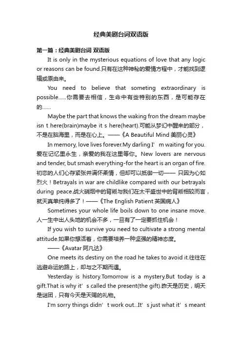 经典美剧台词双语版