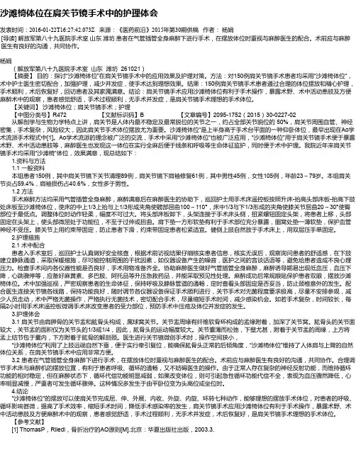 沙滩椅体位在肩关节镜手术中的护理体会