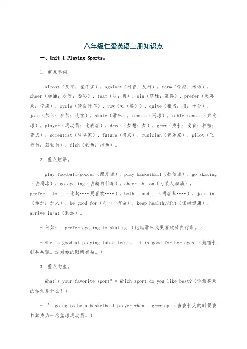 八年级仁爱英语上册知识点