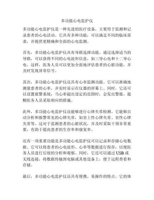 多功能心电监护仪