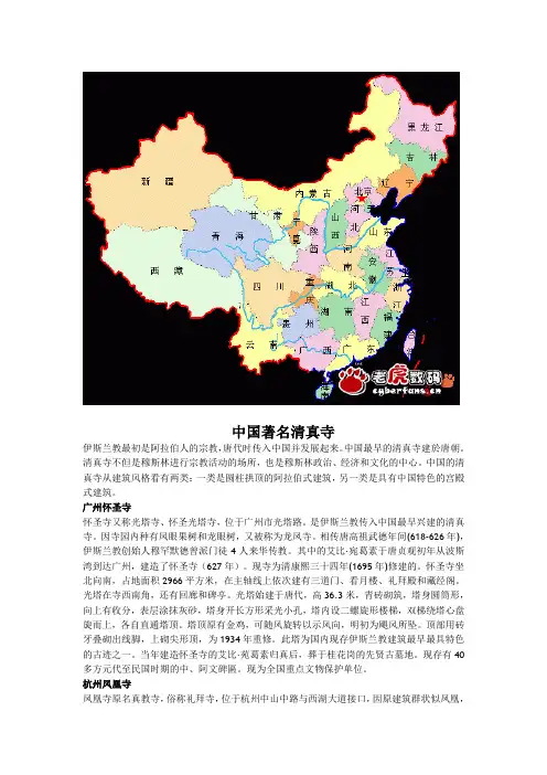 中国著名清真寺及地图