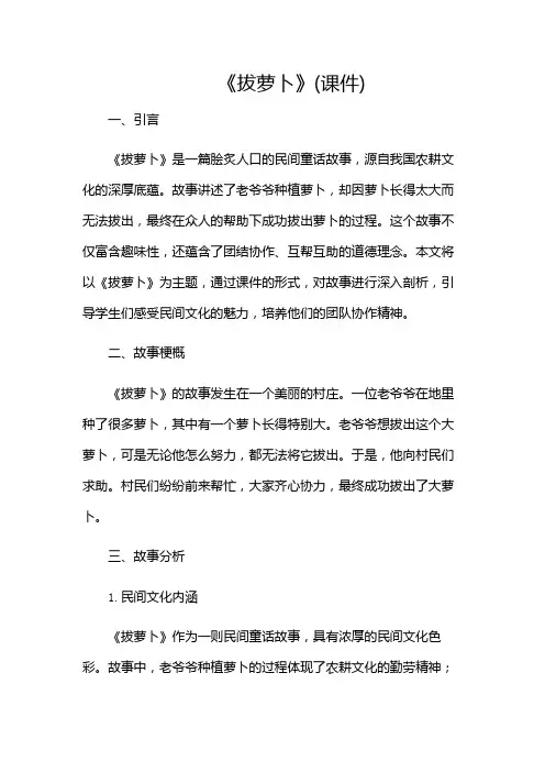《拔萝卜》(课件)(带特殊条款)