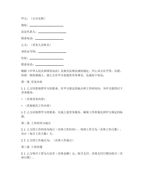 公司劳务合同模板电子版