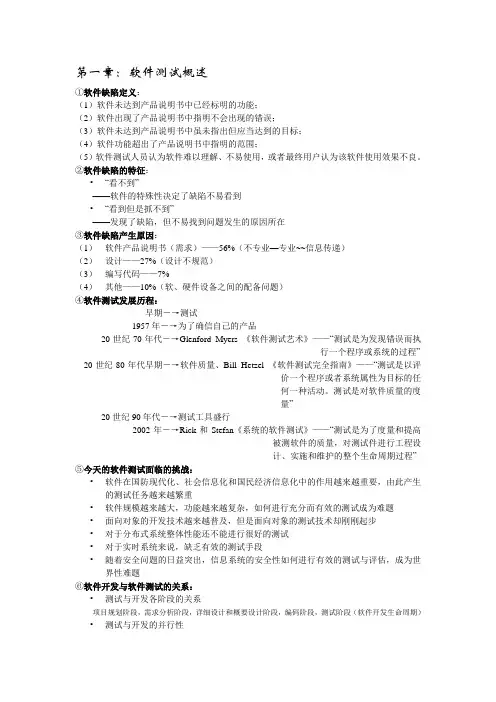 软件测试概要