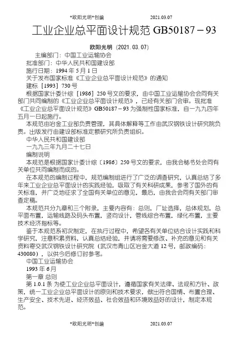 2021年工业企业总平面设计规范