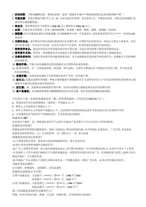 功能性食品总结