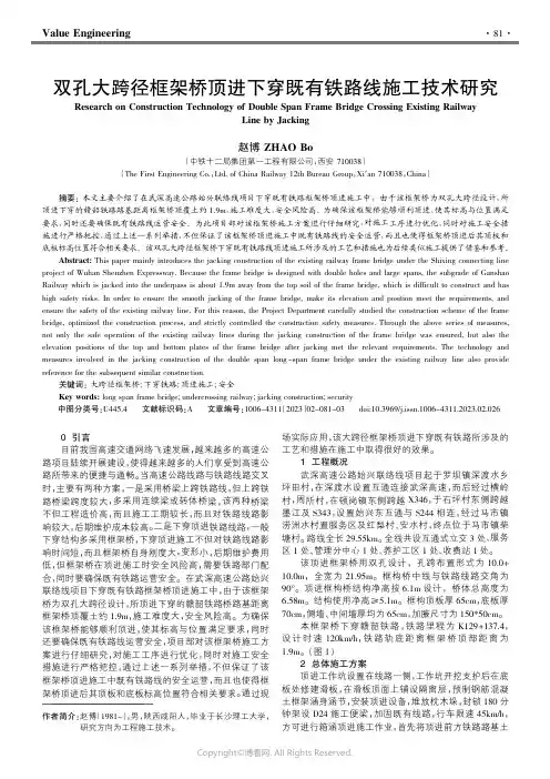 双孔大跨径框架桥顶进下穿既有铁路