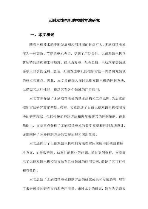 无刷双馈电机的控制方法研究