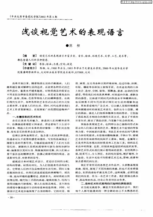 浅谈视觉艺术的表现语言