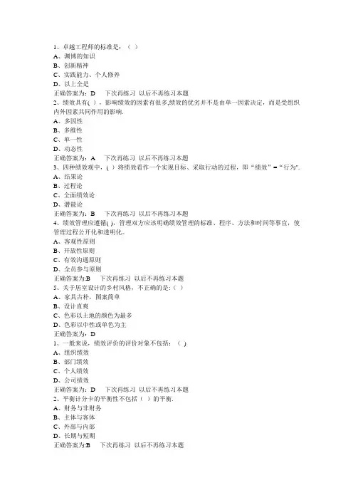 绩效管理与业务能力提升题库及答案汇总