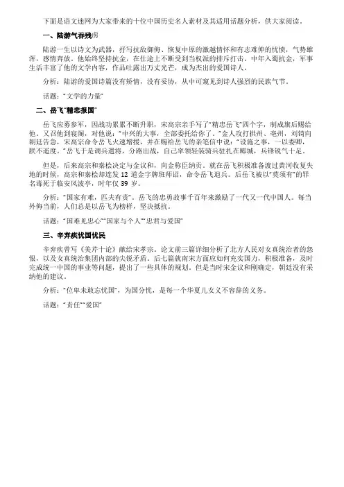 2021年高考作文素材之十位中国历史名人