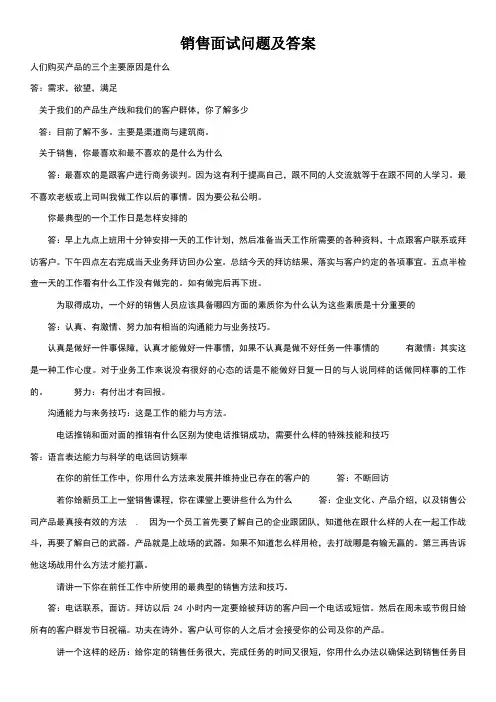 销售面试问题及答案