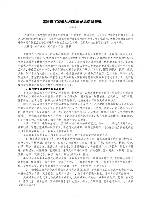 博物馆文物藏品档案与藏品信息管理