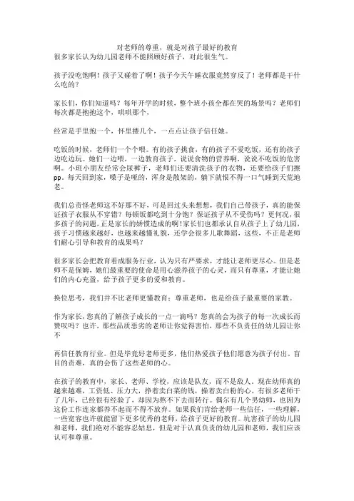 对老师的尊重,就是对孩子最好的教育