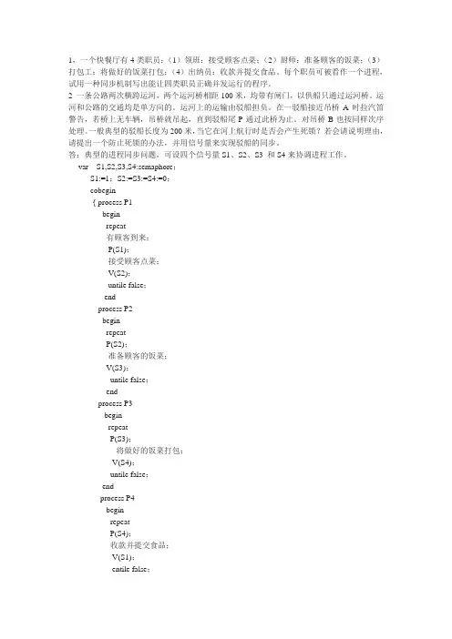 进程同步习题
