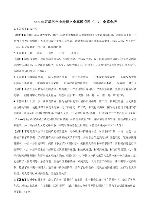2020年江苏苏州中考语文全真模拟卷(二)(全解全析)
