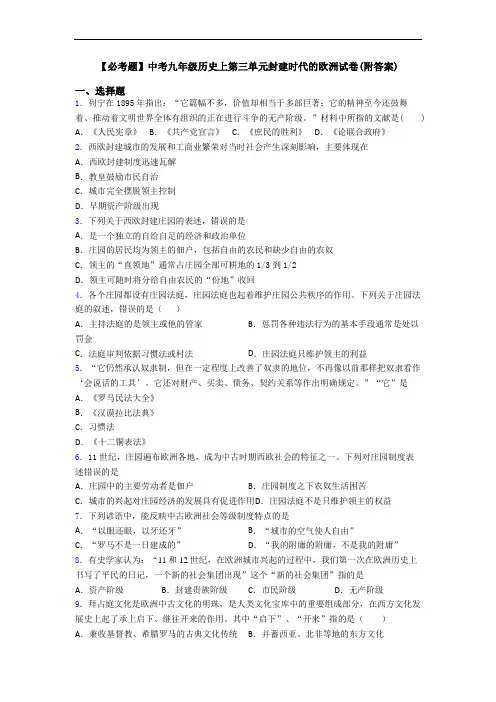 【必考题】中考九年级历史上第三单元封建时代的欧洲试卷(附答案)