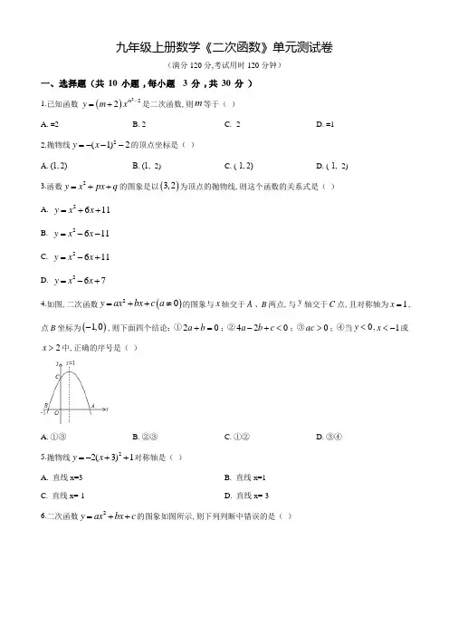 数学九年级上册《二次函数》单元检测带答案