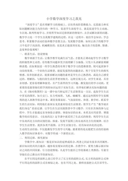 小学数学深度学习之我见