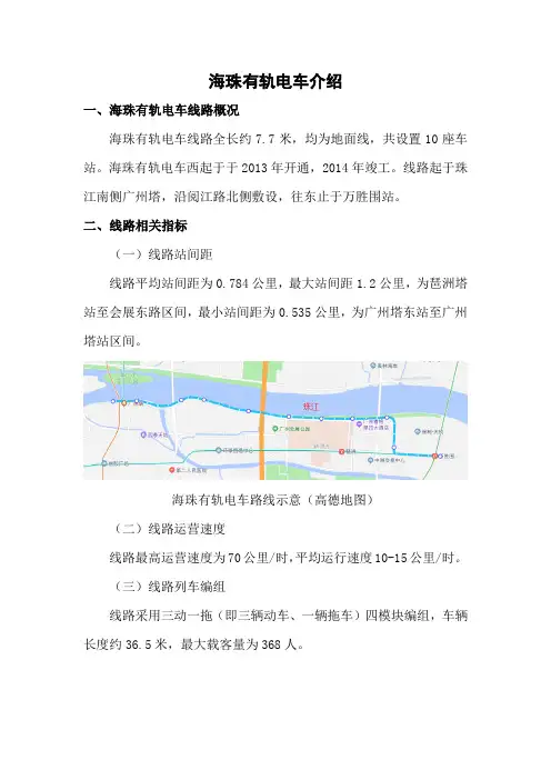 海珠有轨电车介绍-上传