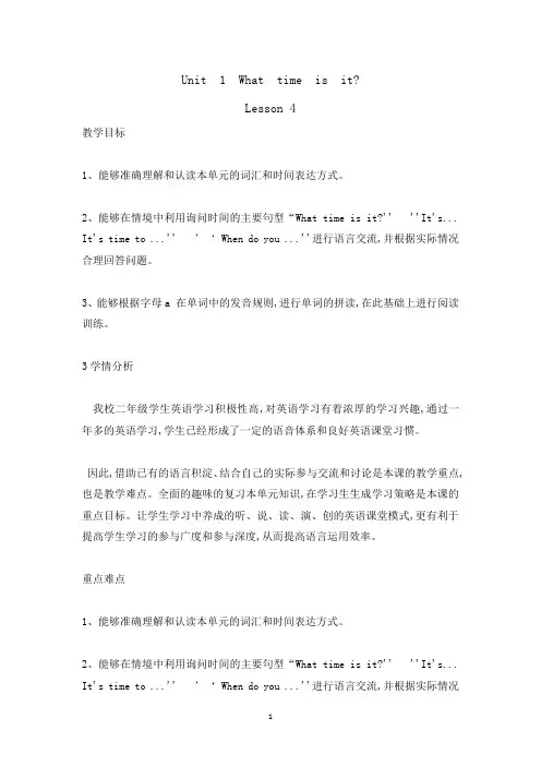 【教案总结】二年级下册英语教案-unit1-what-time-is-it-lesson-4-北京版