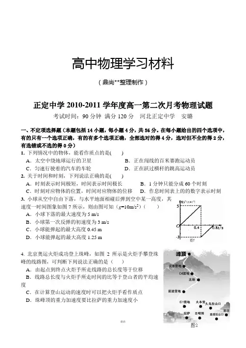 人教版物理必修一试题高一第二次月考试题.docx