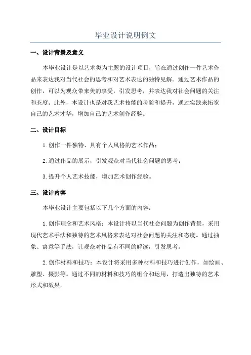 毕业设计说明例文