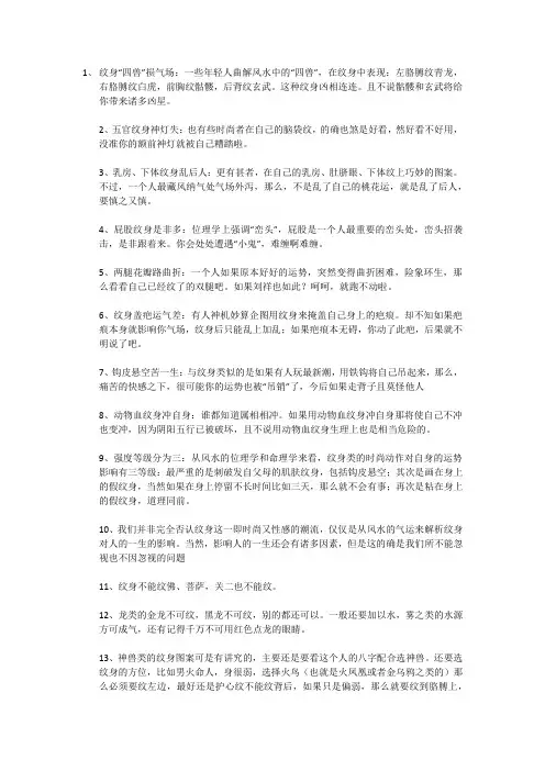 纹身讲究