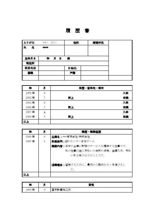 简历模板日语模板