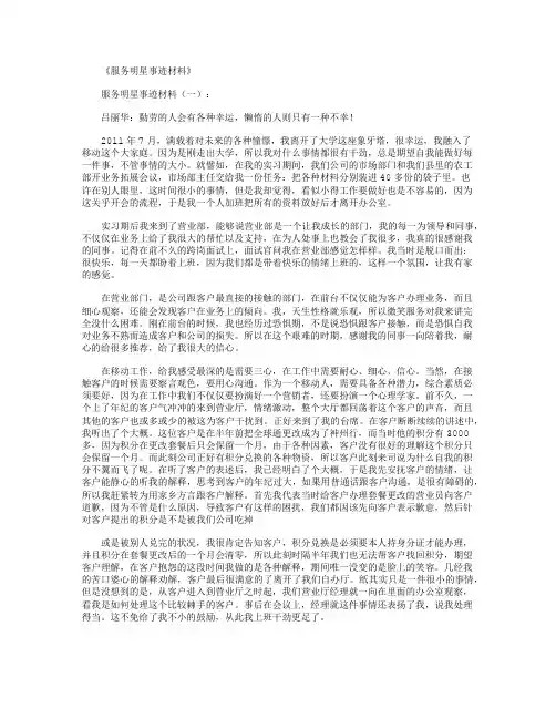 服务明星事迹材料20篇