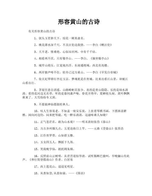 形容黄山的古诗