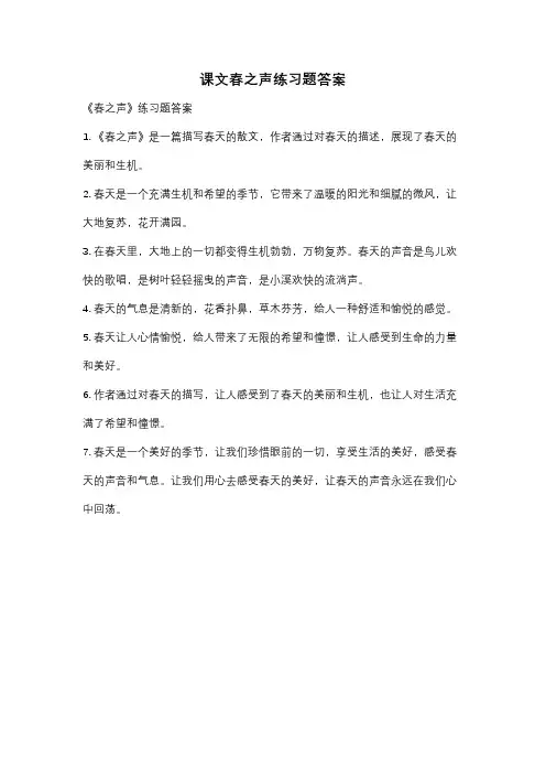 课文春之声练习题答案