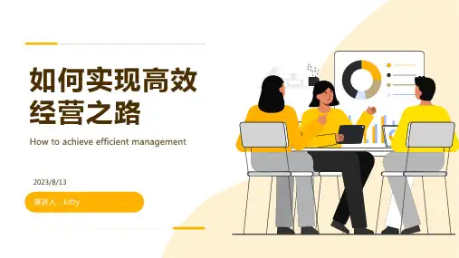 2023年项目化的经营管理之道