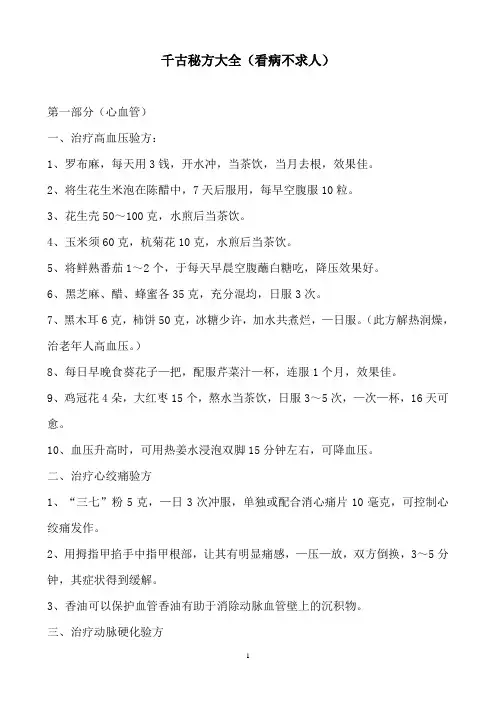 千古秘方大全