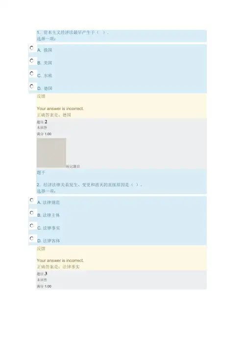 国家开放大学2020年春季学期电大大学经济法形成性考核