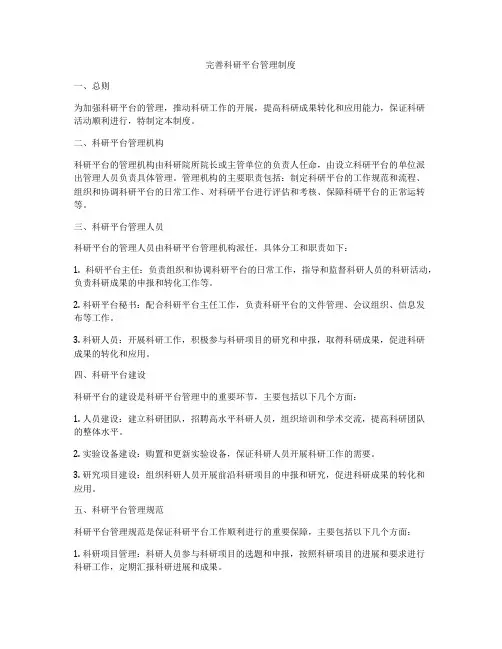 完善科研平台管理制度