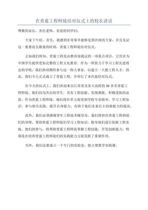 在青蓝工程师徒结对仪式上的校长讲话