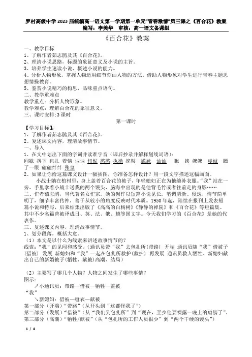 统编版高一语文《百合花》教案